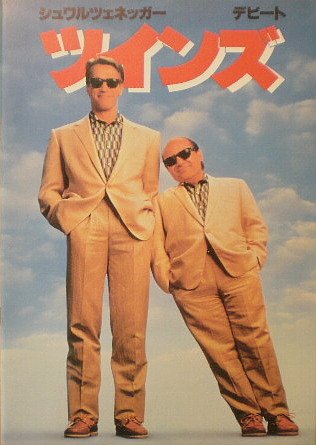 Amazon.co.jp: 【映画パンフ】ツインズ アーノルド・シュワルツェネッ